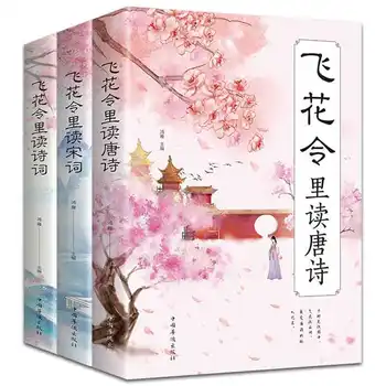 Tri Knihy, Čítanie Básne, V Lietajúci Kvet Objednávky, Kompletnú Zbierku Tang a Song Básne, a Klasiky Čínskej Kultúry